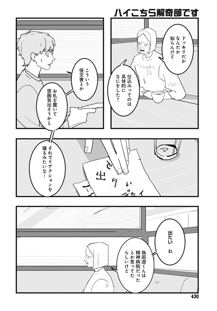 ハイこちら解奇部です 第4話 - Trang 20