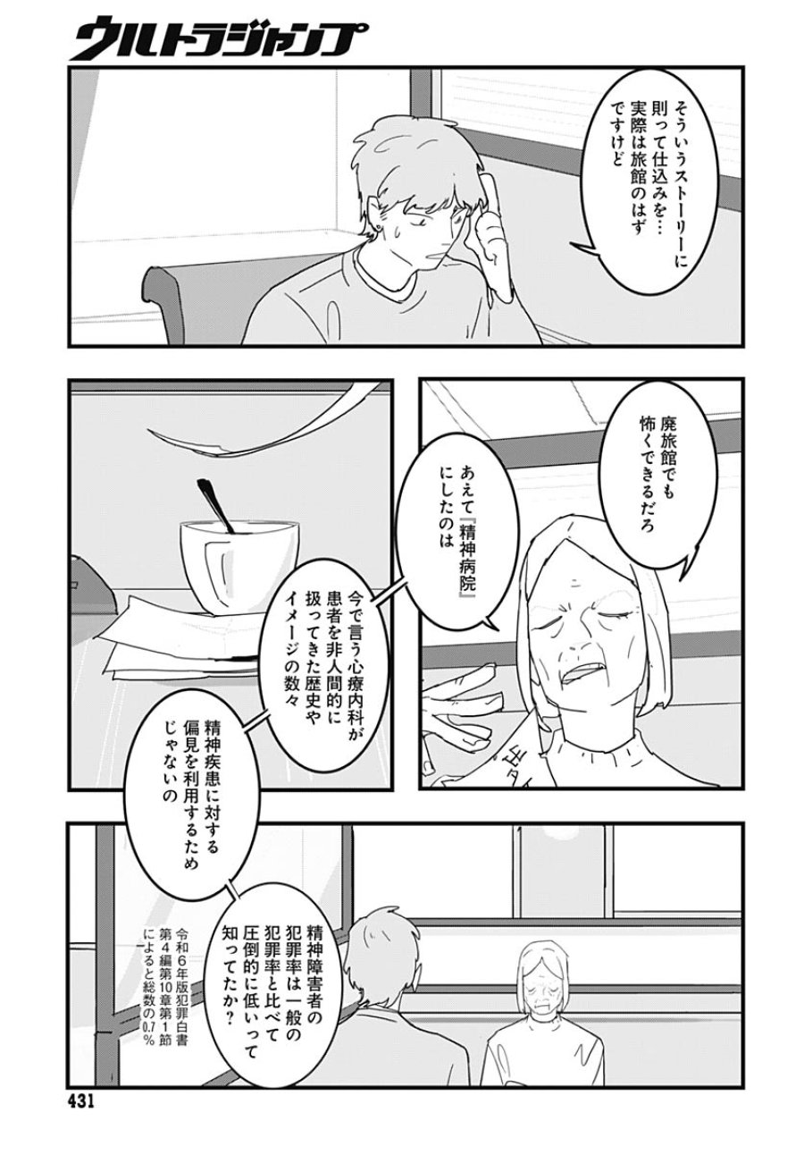 ハイこちら解奇部です 第4話 - Trang 21