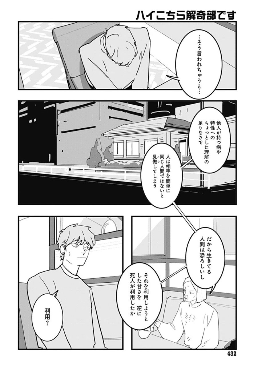 ハイこちら解奇部です 第4話 - Trang 22
