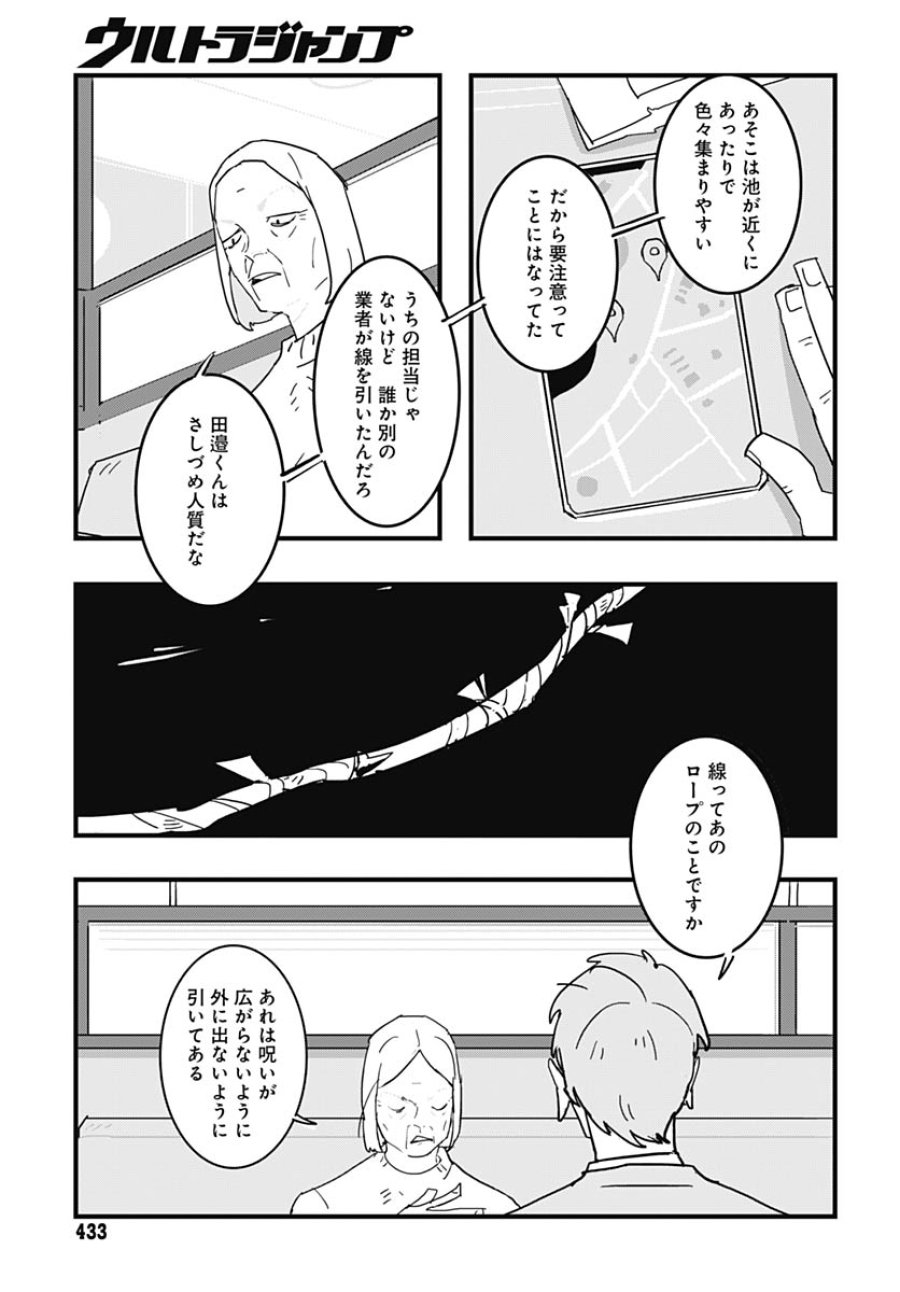 ハイこちら解奇部です 第4話 - Trang 23