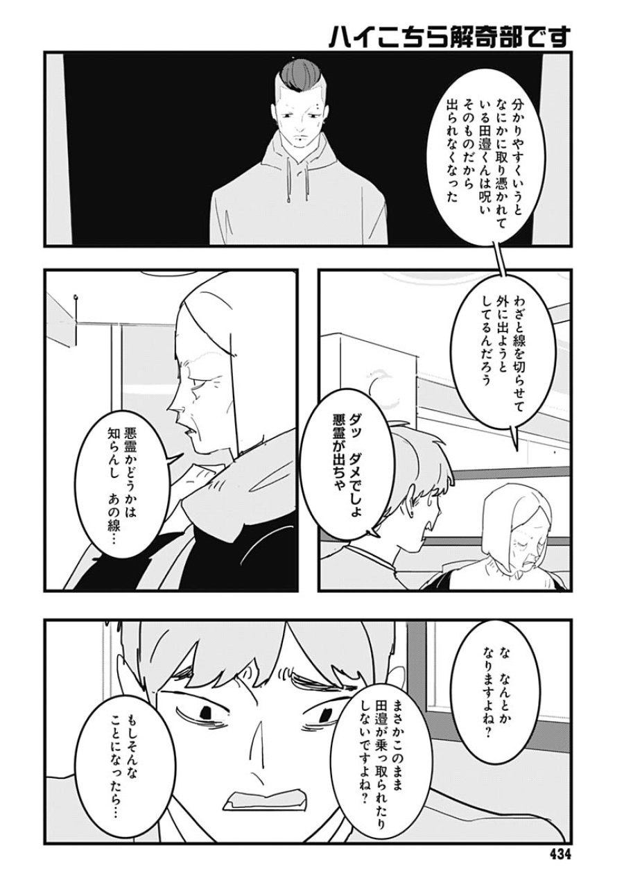 ハイこちら解奇部です 第4話 - Trang 24