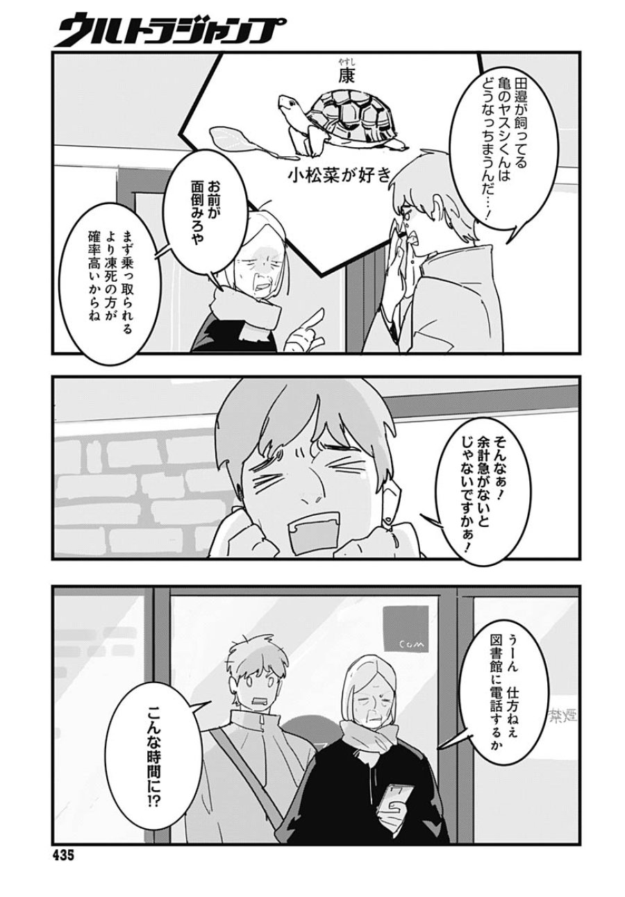 ハイこちら解奇部です 第4話 - Trang 25