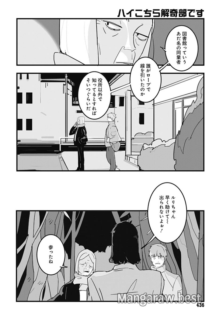 ハイこちら解奇部です 第4話 - Trang 26