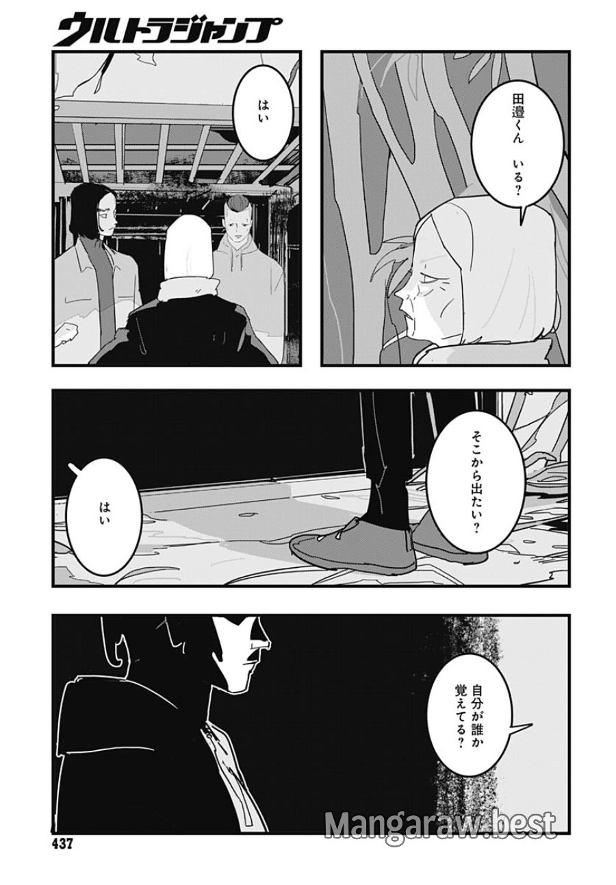 ハイこちら解奇部です 第4話 - Trang 27