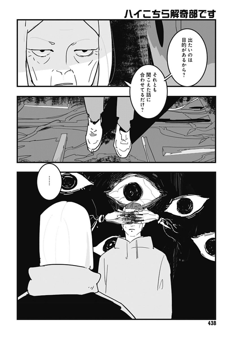 ハイこちら解奇部です 第4話 - Trang 28
