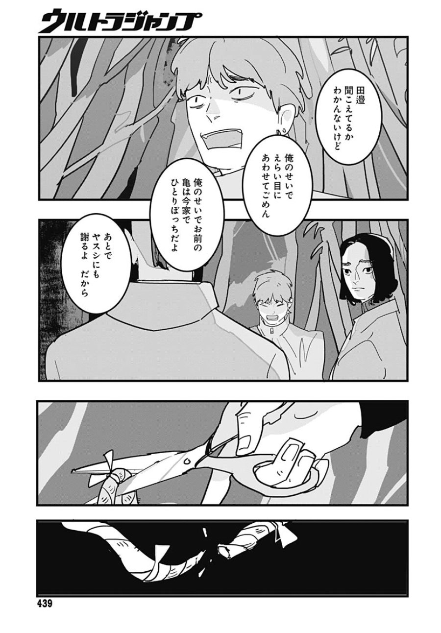 ハイこちら解奇部です 第4話 - Trang 29