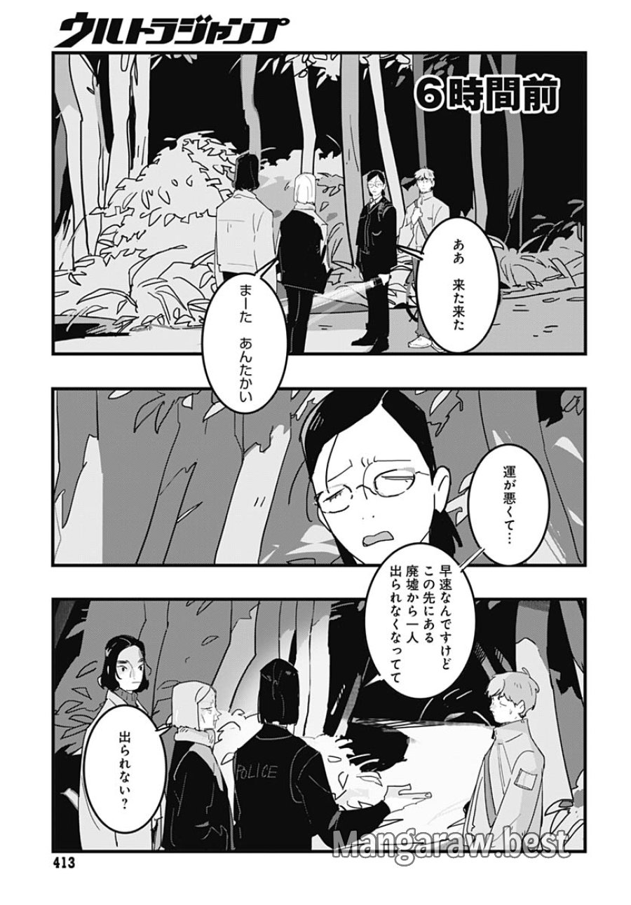 ハイこちら解奇部です 第4話 - Trang 3