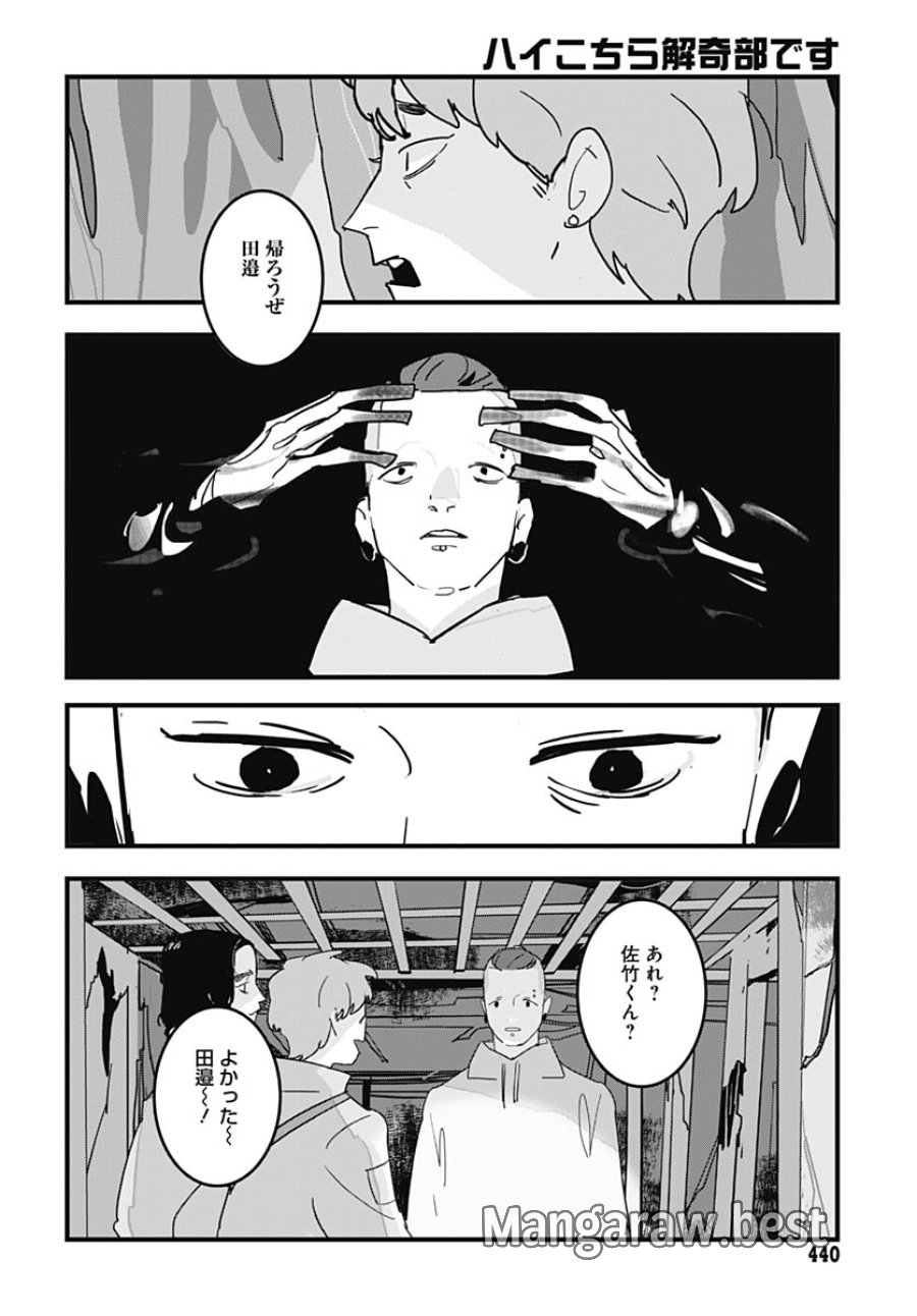 ハイこちら解奇部です 第4話 - Trang 30