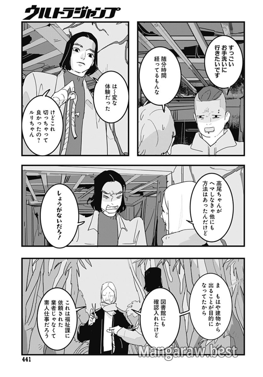 ハイこちら解奇部です 第4話 - Trang 31