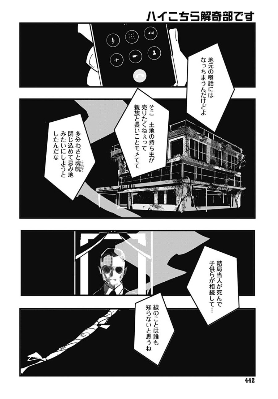 ハイこちら解奇部です 第4話 - Trang 32