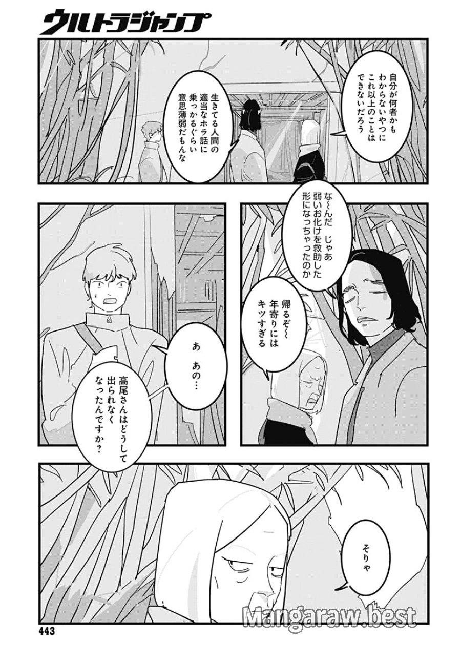 ハイこちら解奇部です 第4話 - Trang 33