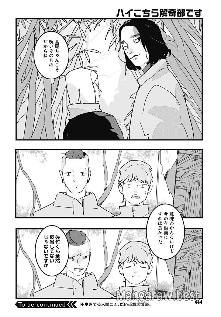 ハイこちら解奇部です 第4話 - Trang 34