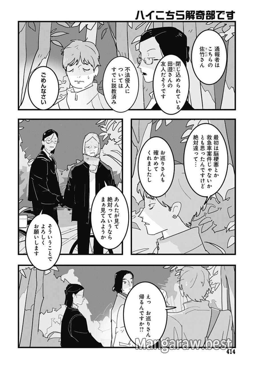 ハイこちら解奇部です 第4話 - Trang 4