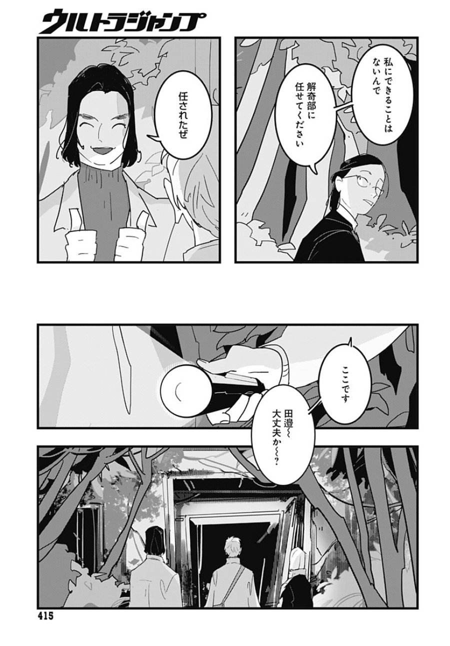 ハイこちら解奇部です 第4話 - Trang 5