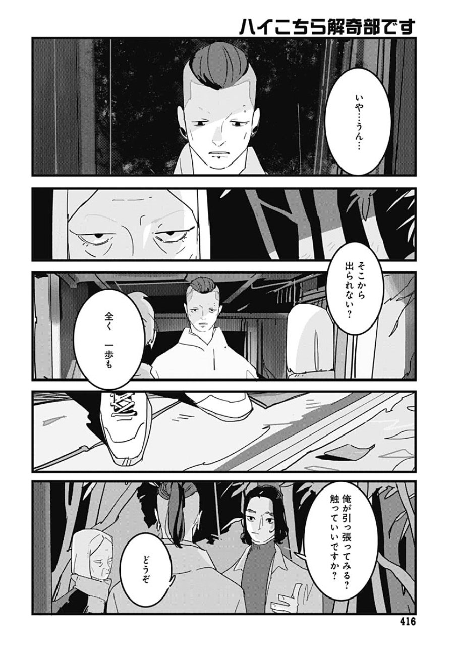 ハイこちら解奇部です 第4話 - Trang 6