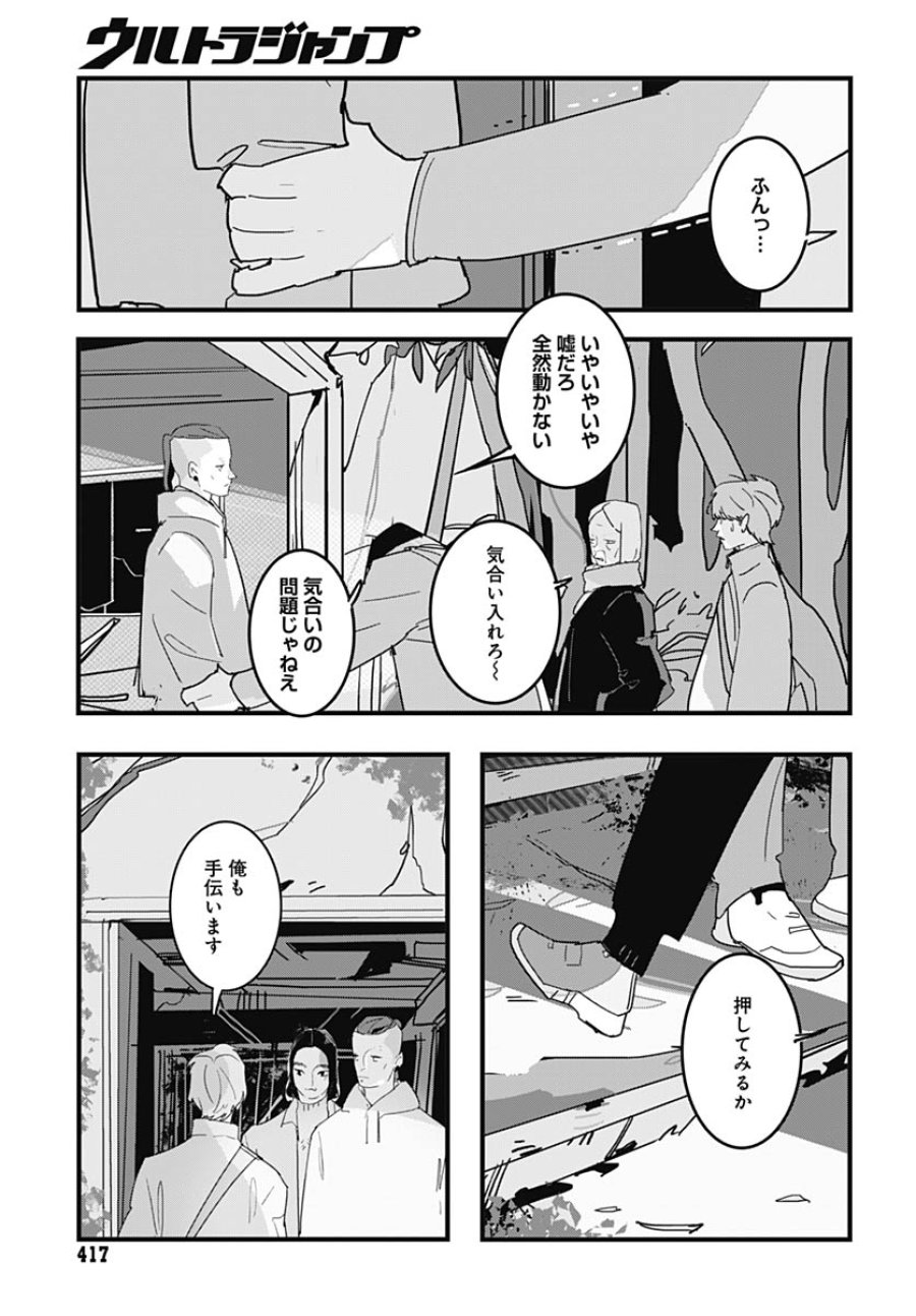 ハイこちら解奇部です 第4話 - Trang 7