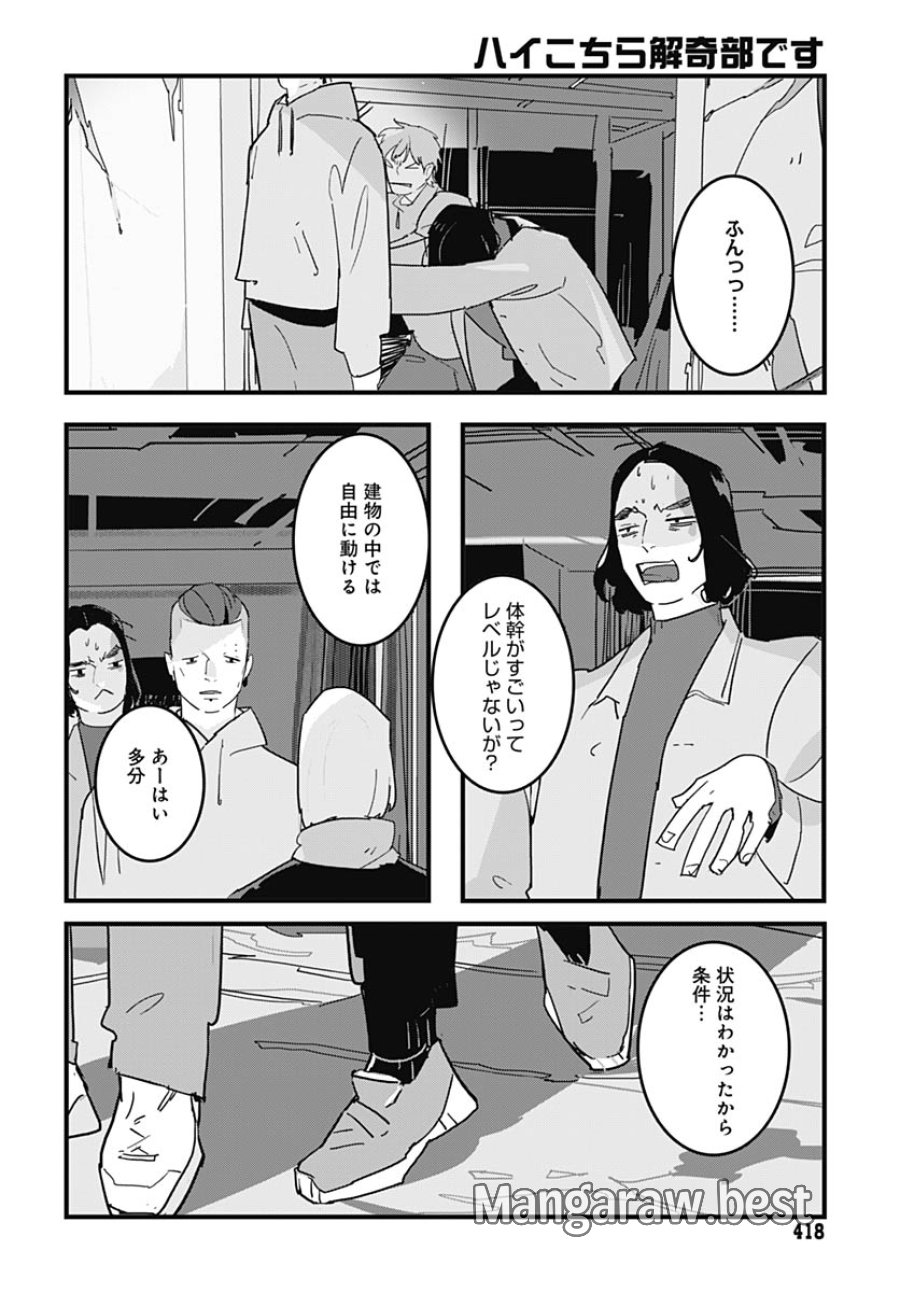 ハイこちら解奇部です 第4話 - Trang 8