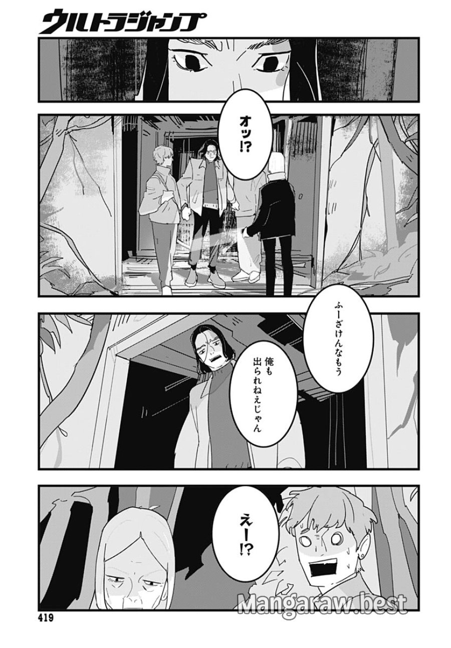 ハイこちら解奇部です 第4話 - Trang 9