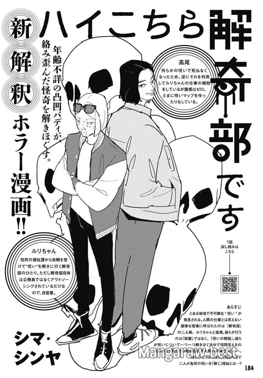 ハイこちら解奇部です 第3話 - Trang 1