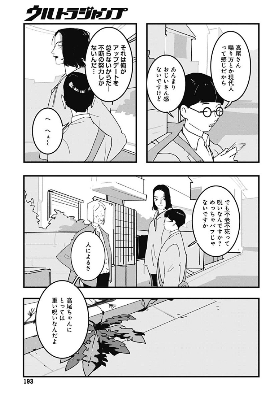 ハイこちら解奇部です 第3話 - Trang 10