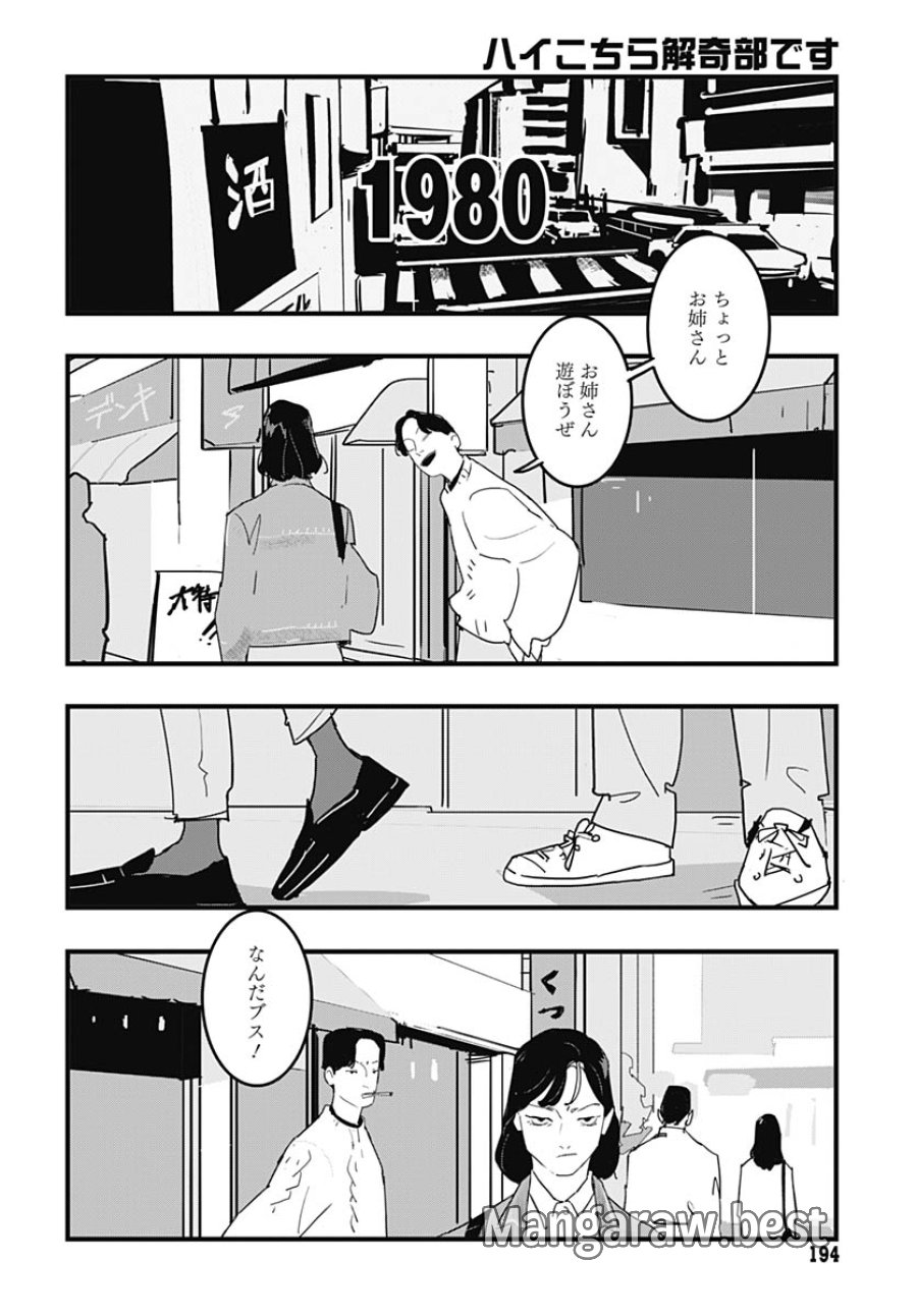 ハイこちら解奇部です 第3話 - Trang 11