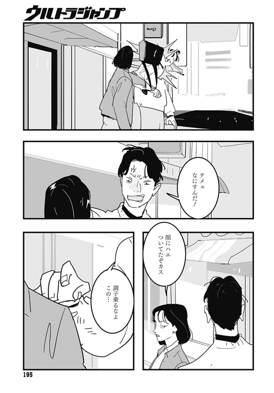 ハイこちら解奇部です 第3話 - Trang 12