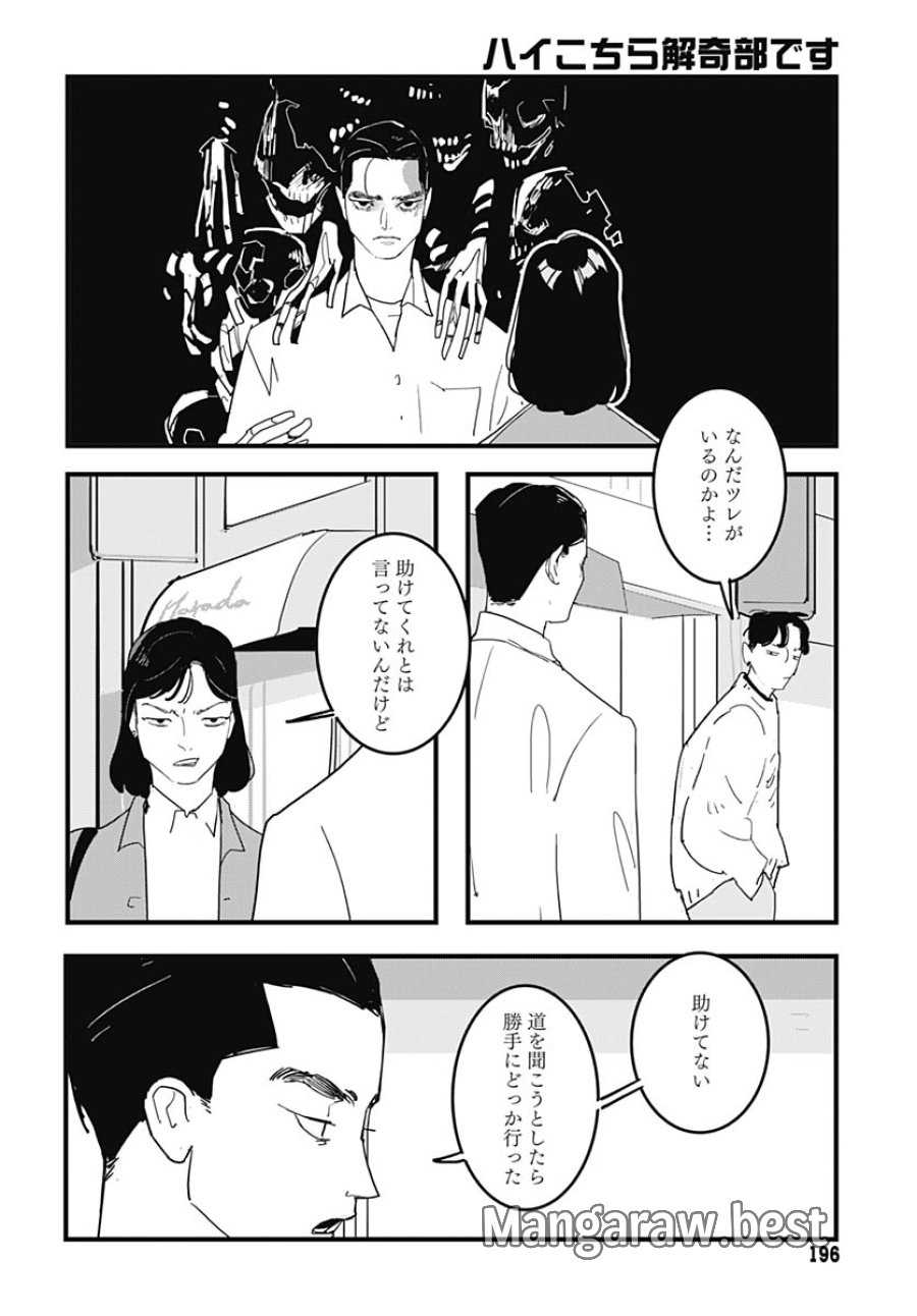 ハイこちら解奇部です 第3話 - Trang 13