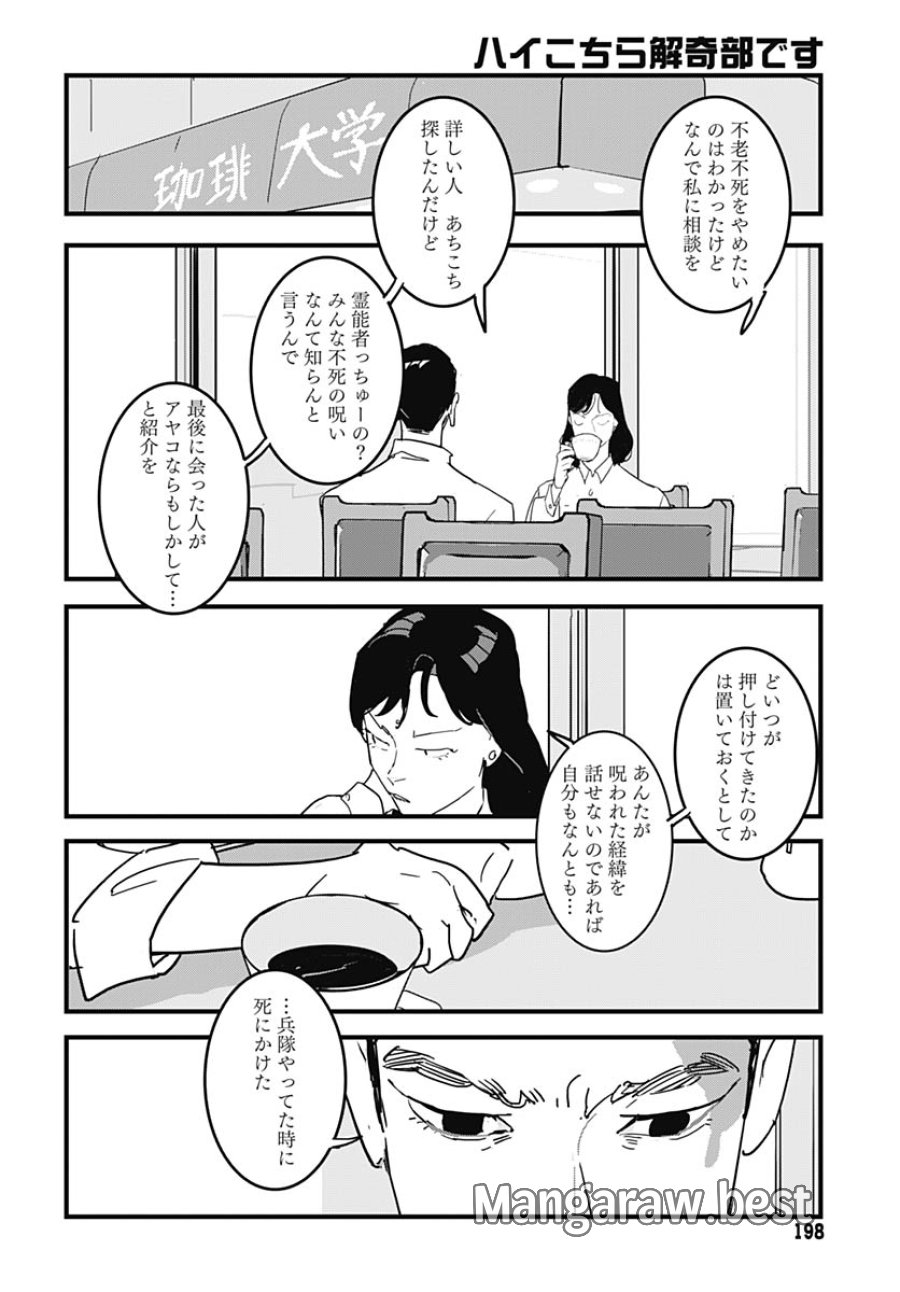 ハイこちら解奇部です 第3話 - Trang 15