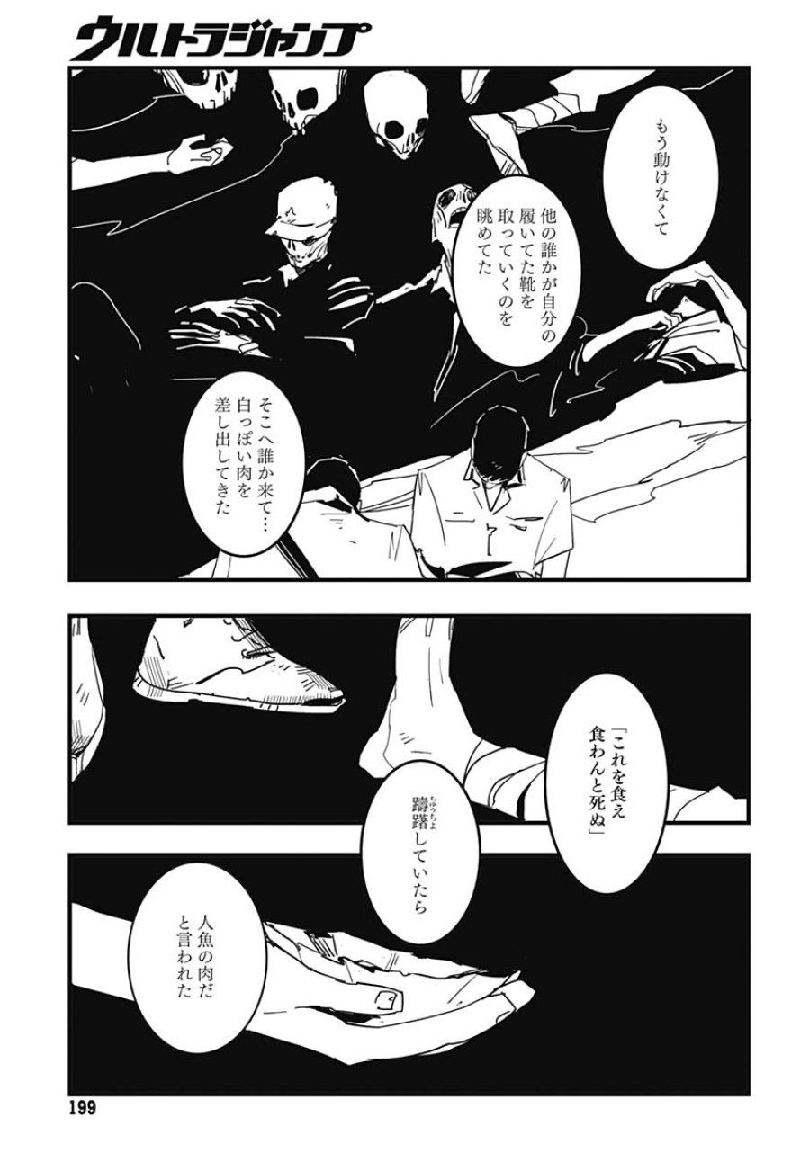 ハイこちら解奇部です 第3話 - Trang 16