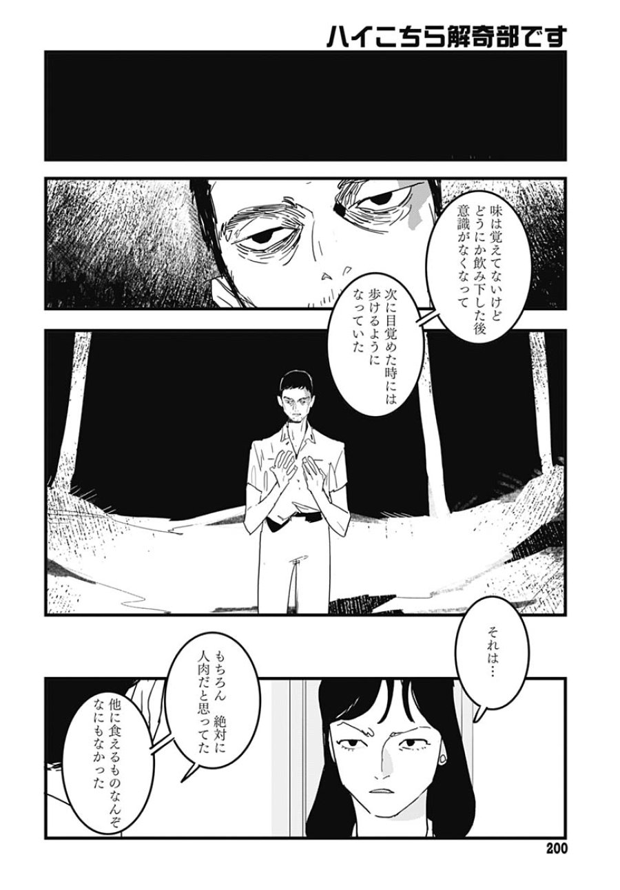 ハイこちら解奇部です 第3話 - Trang 17
