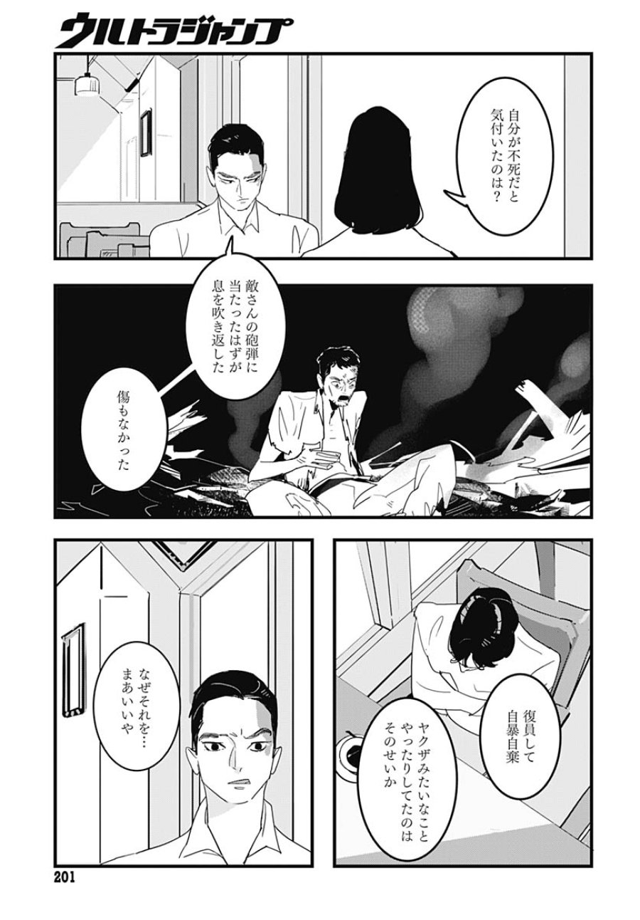 ハイこちら解奇部です 第3話 - Trang 18