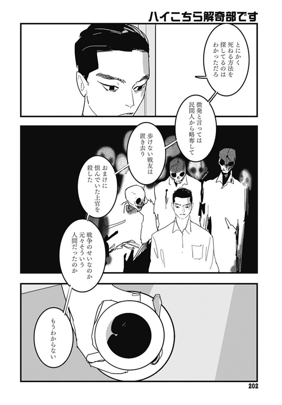 ハイこちら解奇部です 第3話 - Trang 19