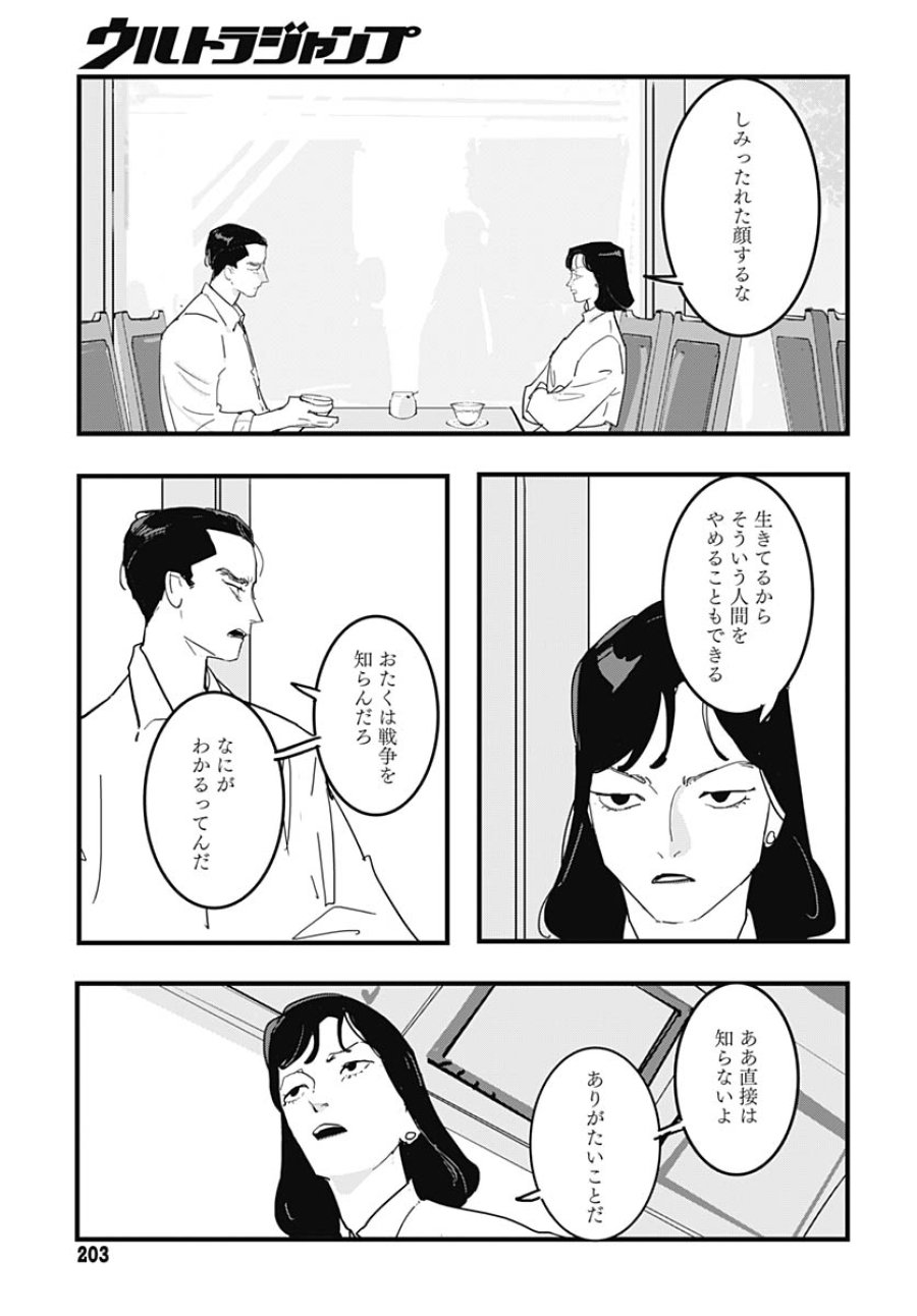 ハイこちら解奇部です 第3話 - Trang 20