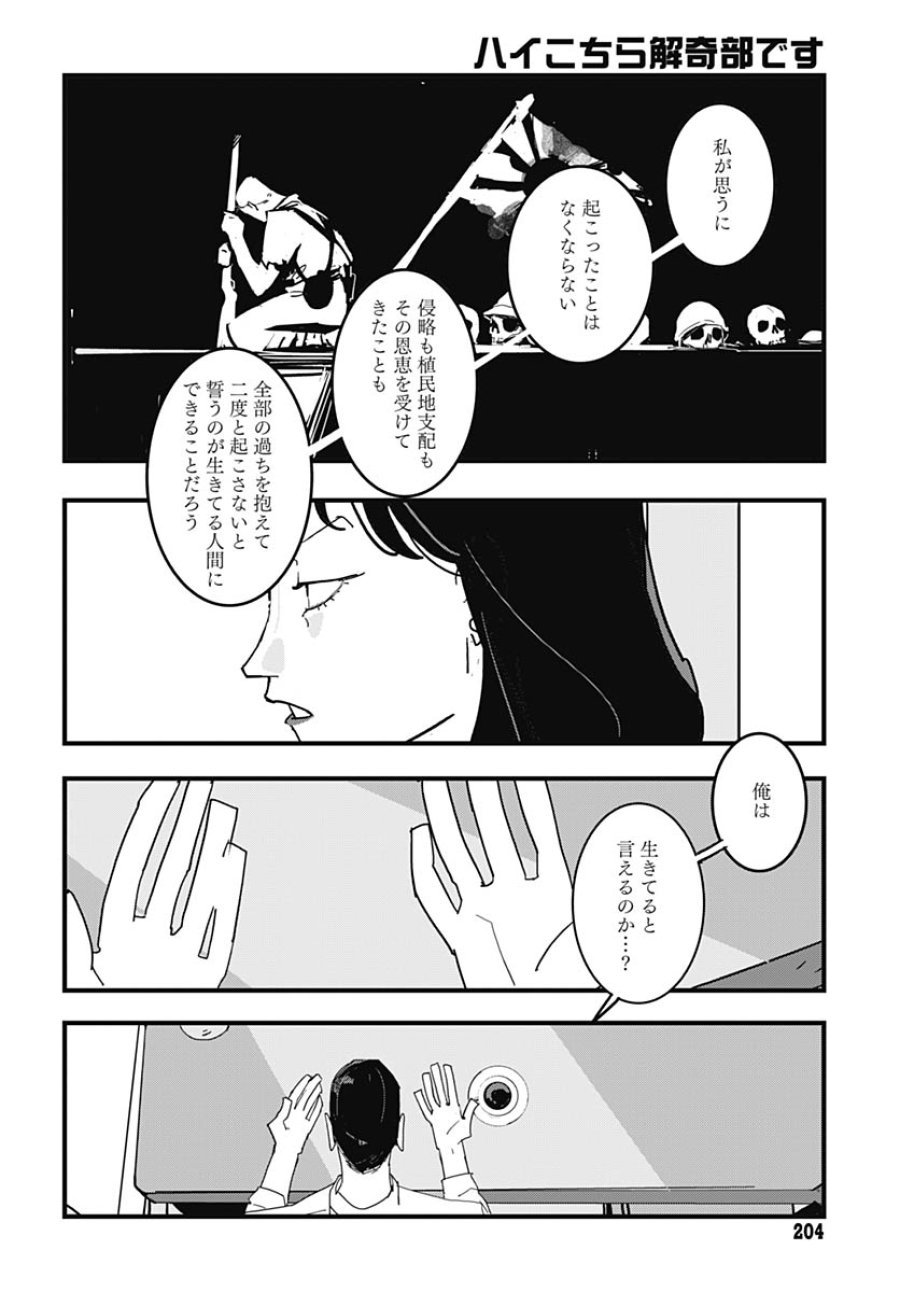 ハイこちら解奇部です 第3話 - Trang 21