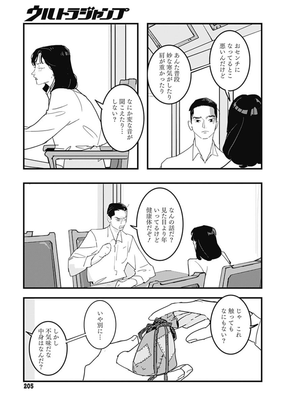 ハイこちら解奇部です 第3話 - Trang 22