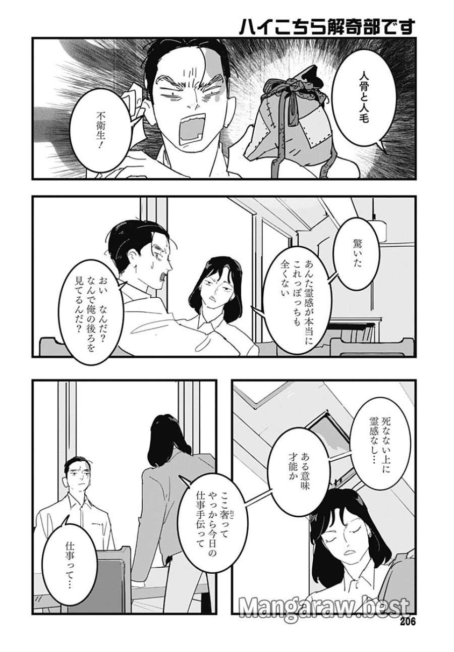 ハイこちら解奇部です 第3話 - Trang 23