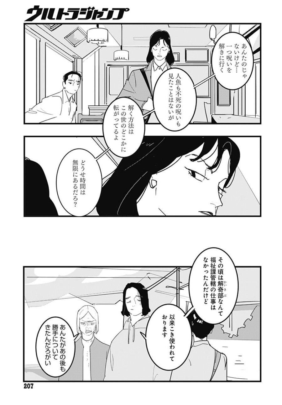 ハイこちら解奇部です 第3話 - Trang 24