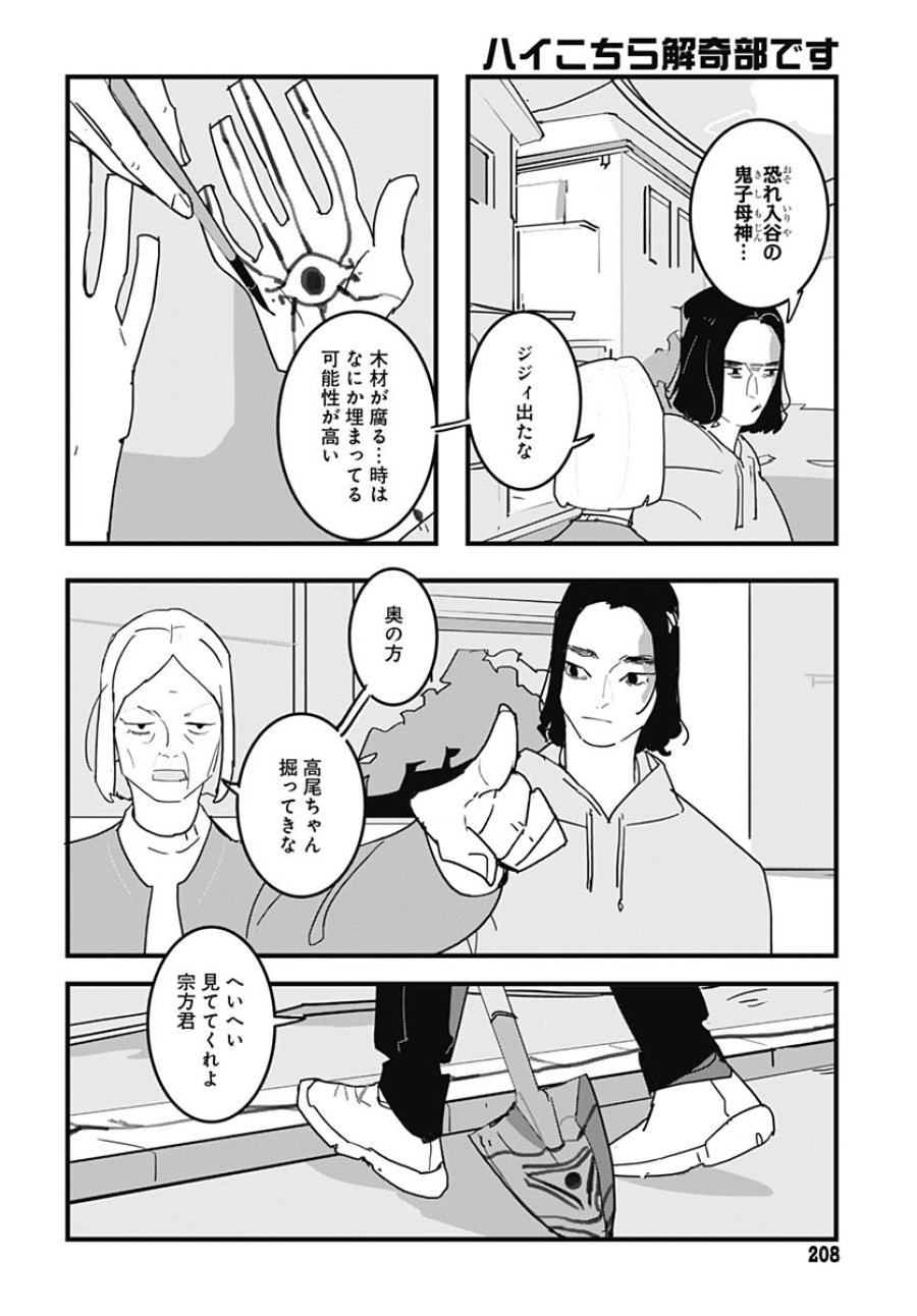 ハイこちら解奇部です 第3話 - Trang 25