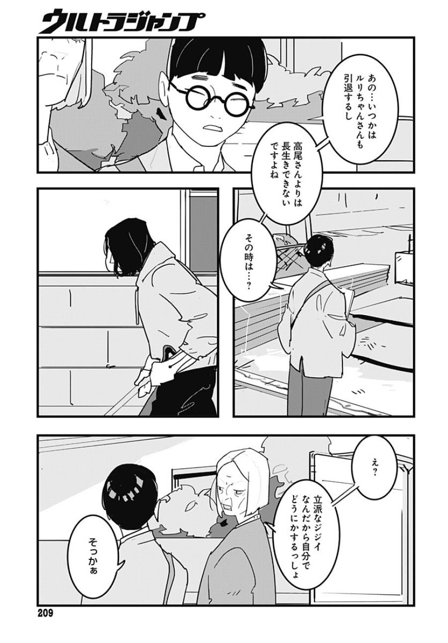 ハイこちら解奇部です 第3話 - Trang 26