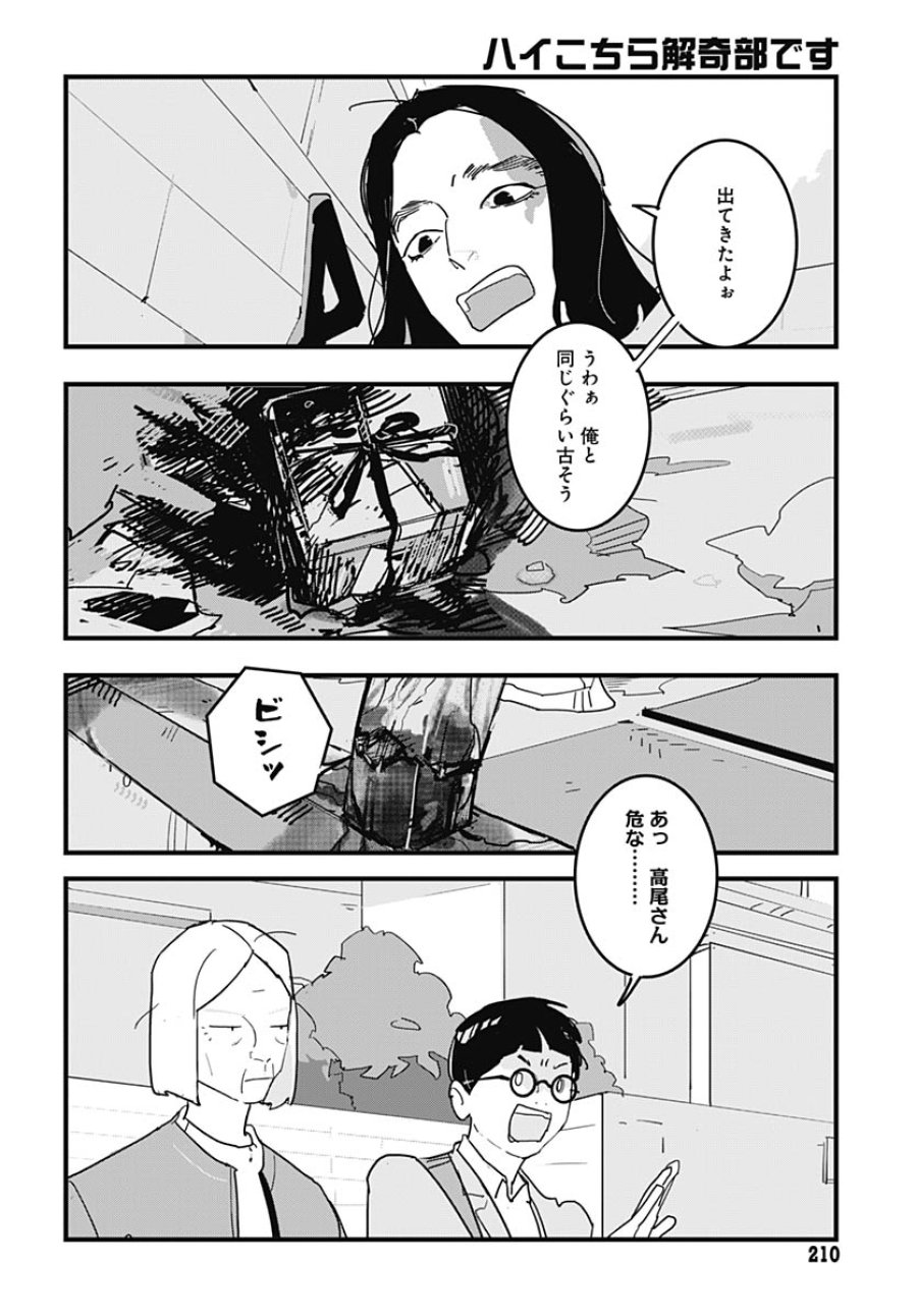 ハイこちら解奇部です 第3話 - Trang 27