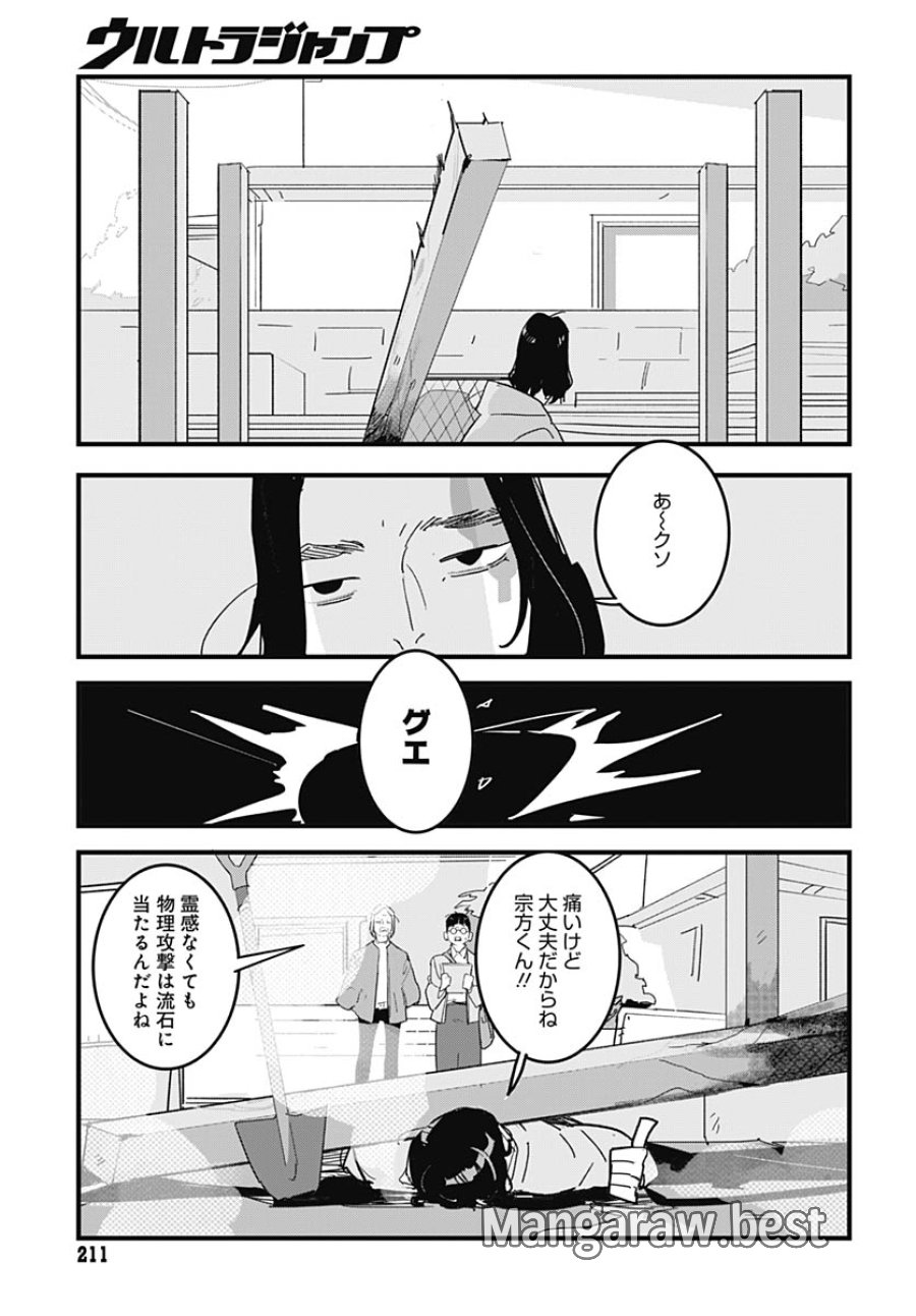 ハイこちら解奇部です 第3話 - Trang 28