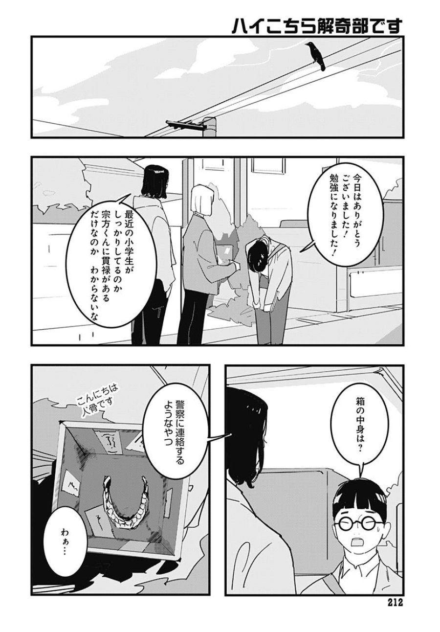 ハイこちら解奇部です 第3話 - Trang 29