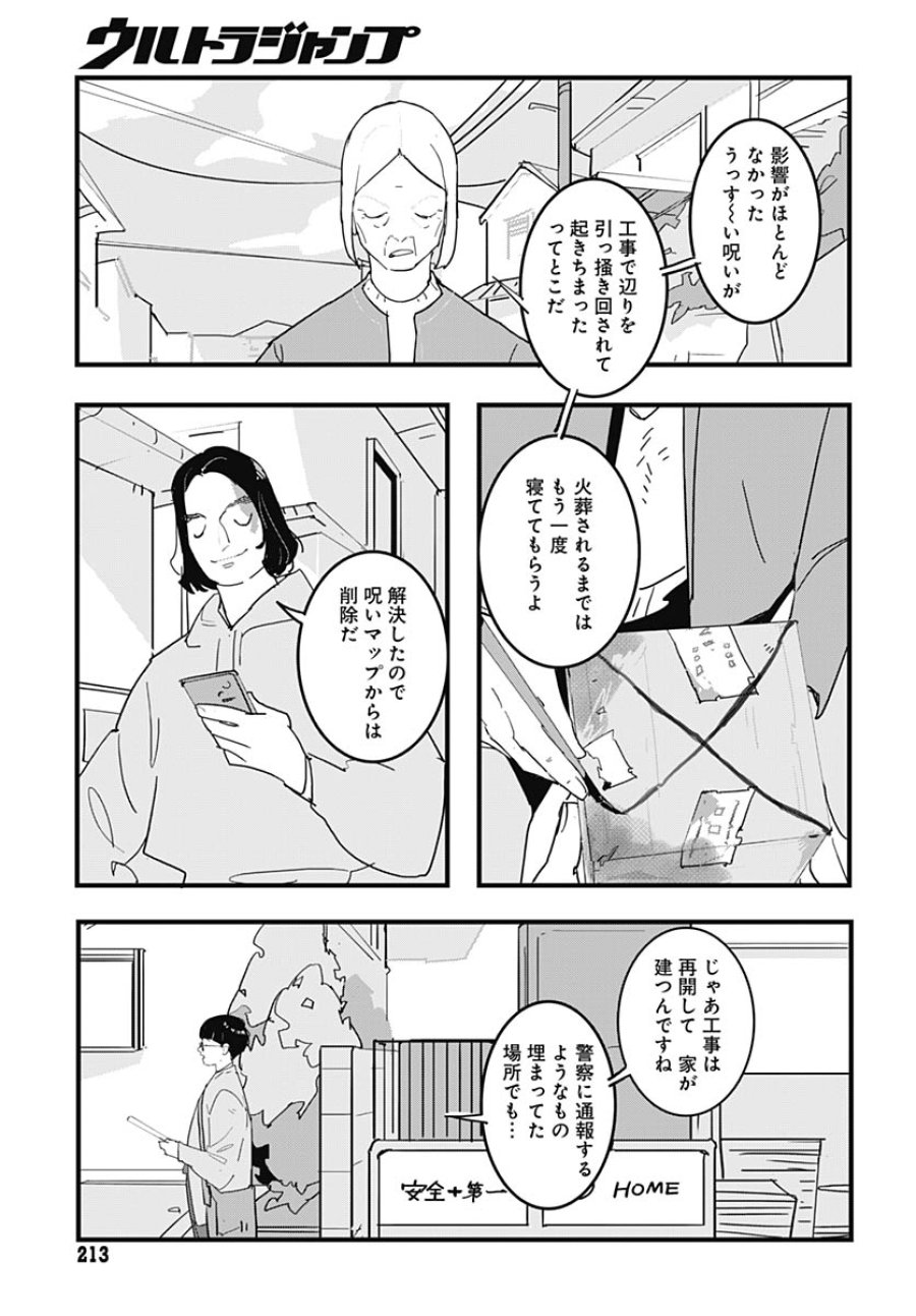 ハイこちら解奇部です 第3話 - Trang 30