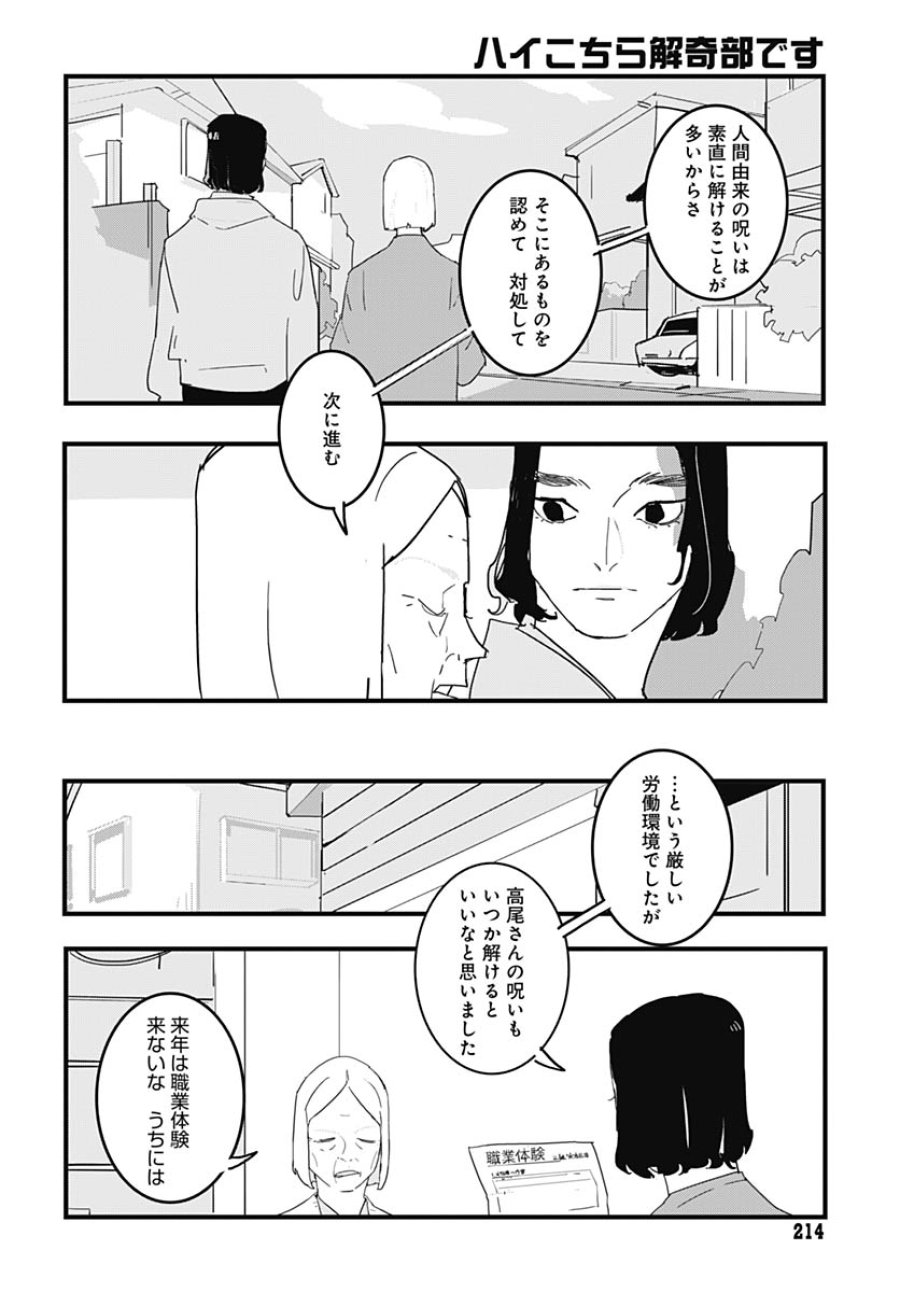 ハイこちら解奇部です 第3話 - Trang 31