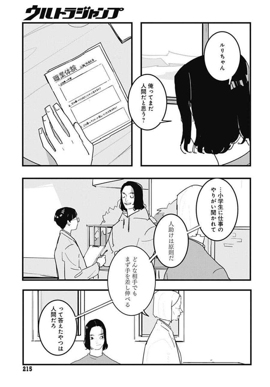 ハイこちら解奇部です 第3話 - Trang 32