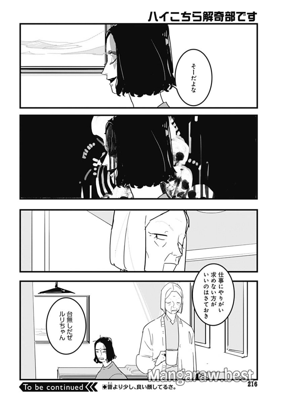 ハイこちら解奇部です 第3話 - Trang 33