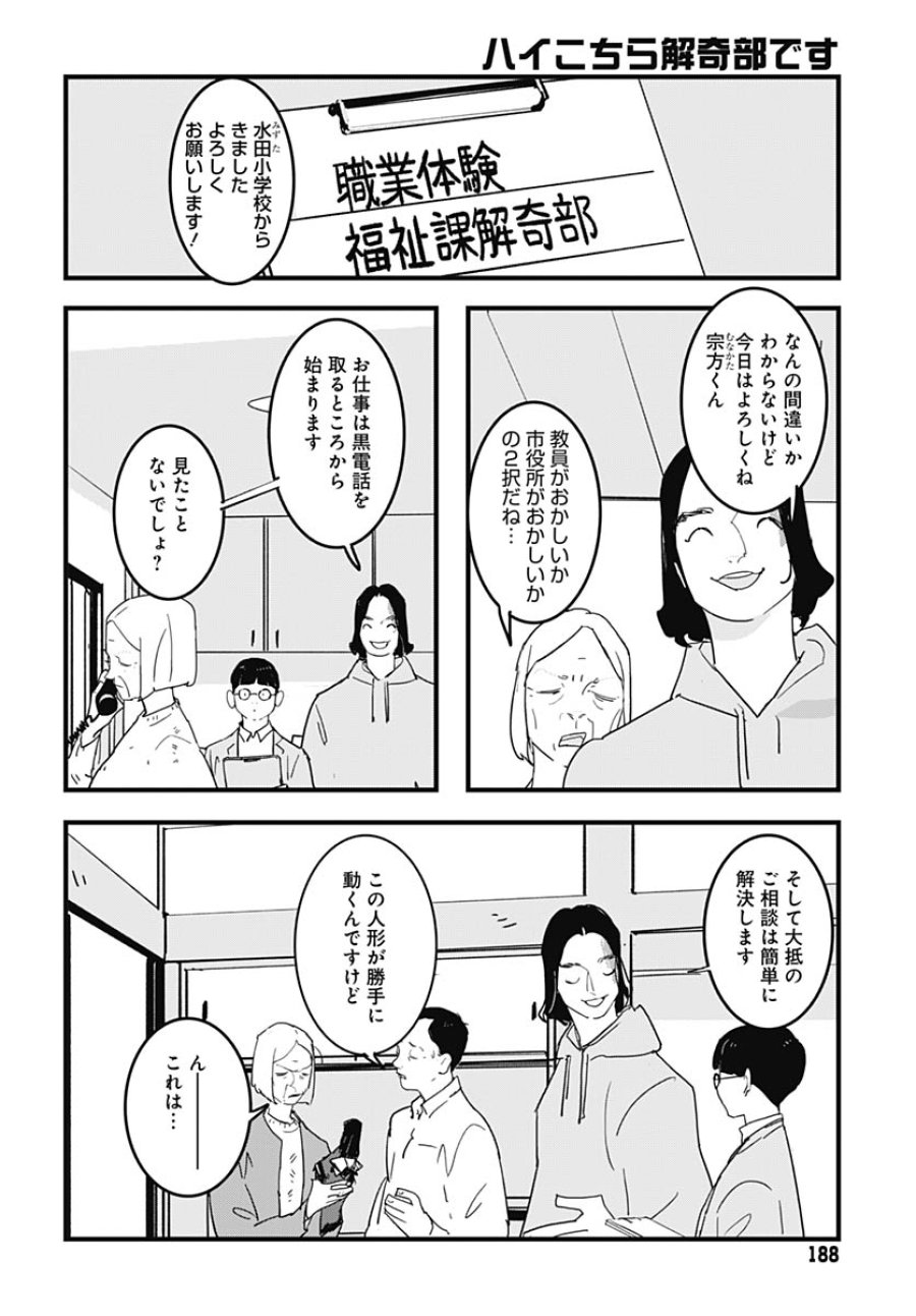 ハイこちら解奇部です 第3話 - Trang 5