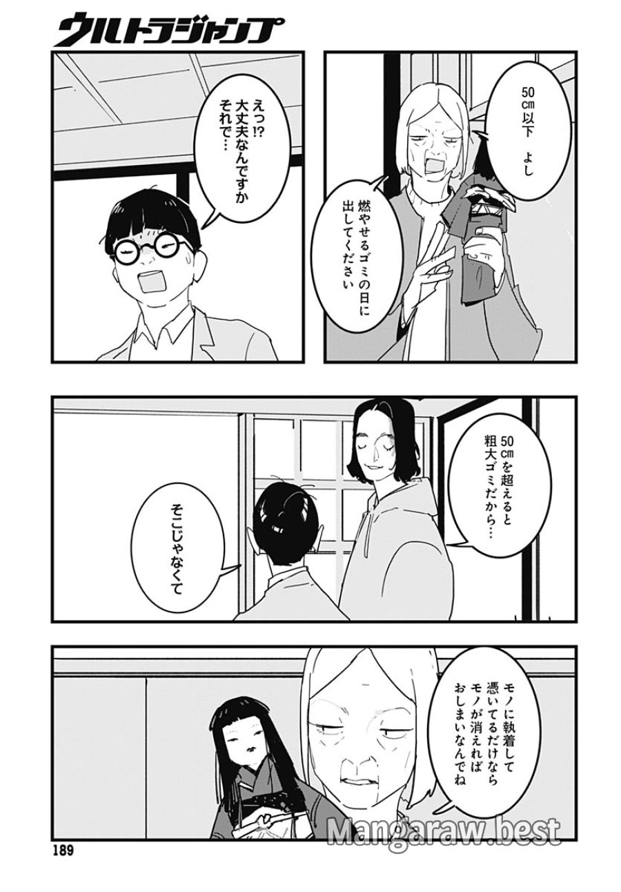 ハイこちら解奇部です 第3話 - Trang 6