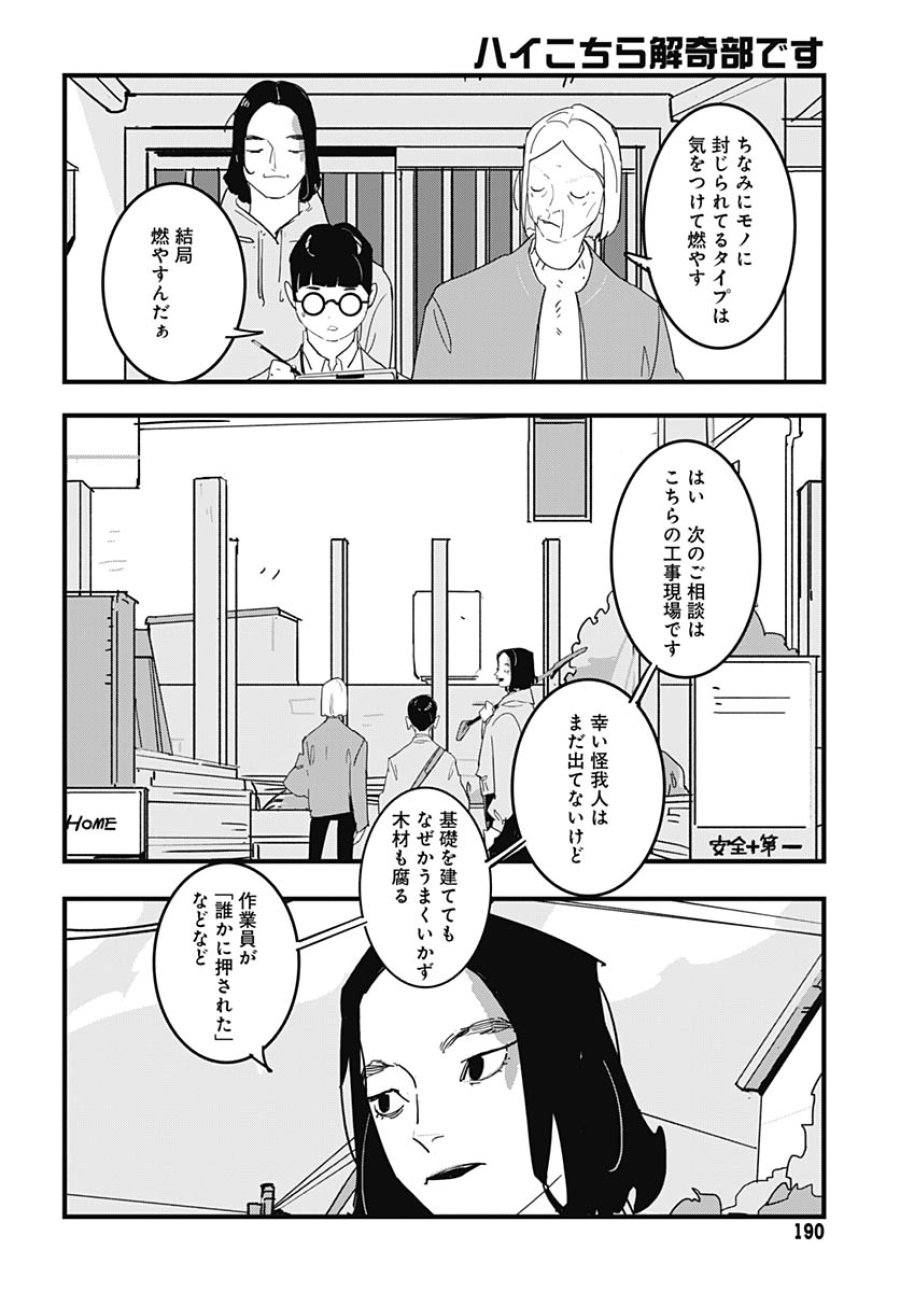 ハイこちら解奇部です 第3話 - Trang 7