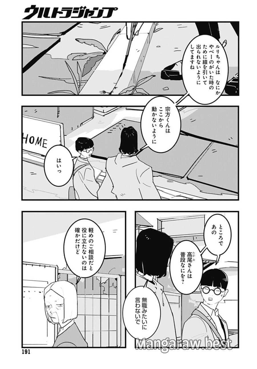 ハイこちら解奇部です 第3話 - Trang 8